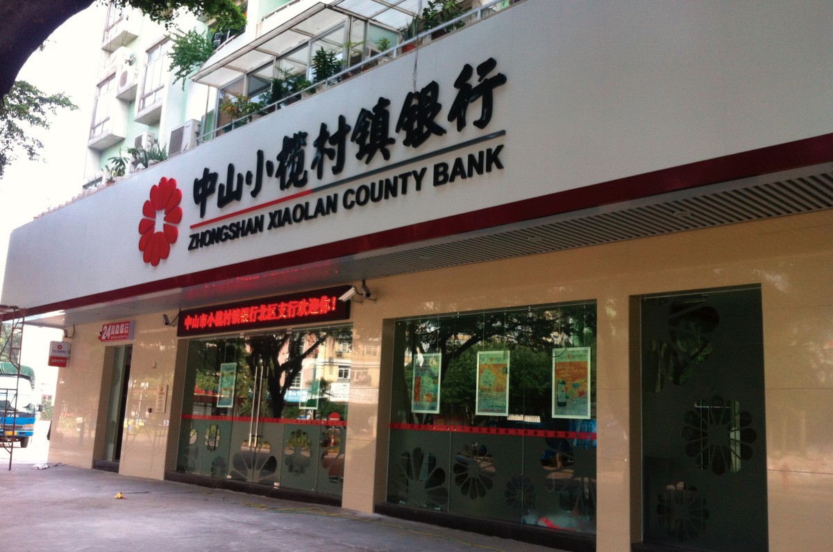 中山小欖村鎮銀行品牌形象設計效果圖13