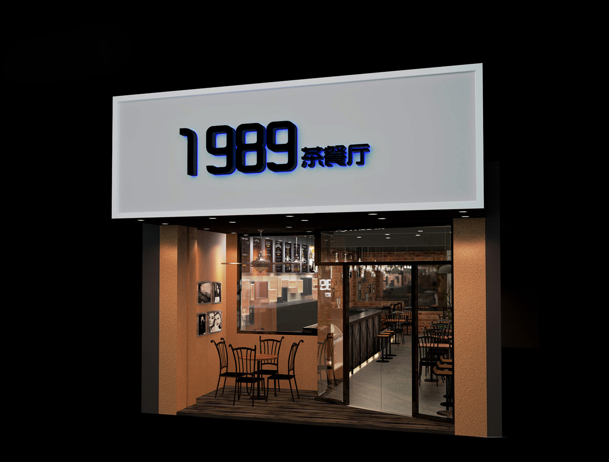 1989茶餐廳品牌策劃/空間設計效果圖