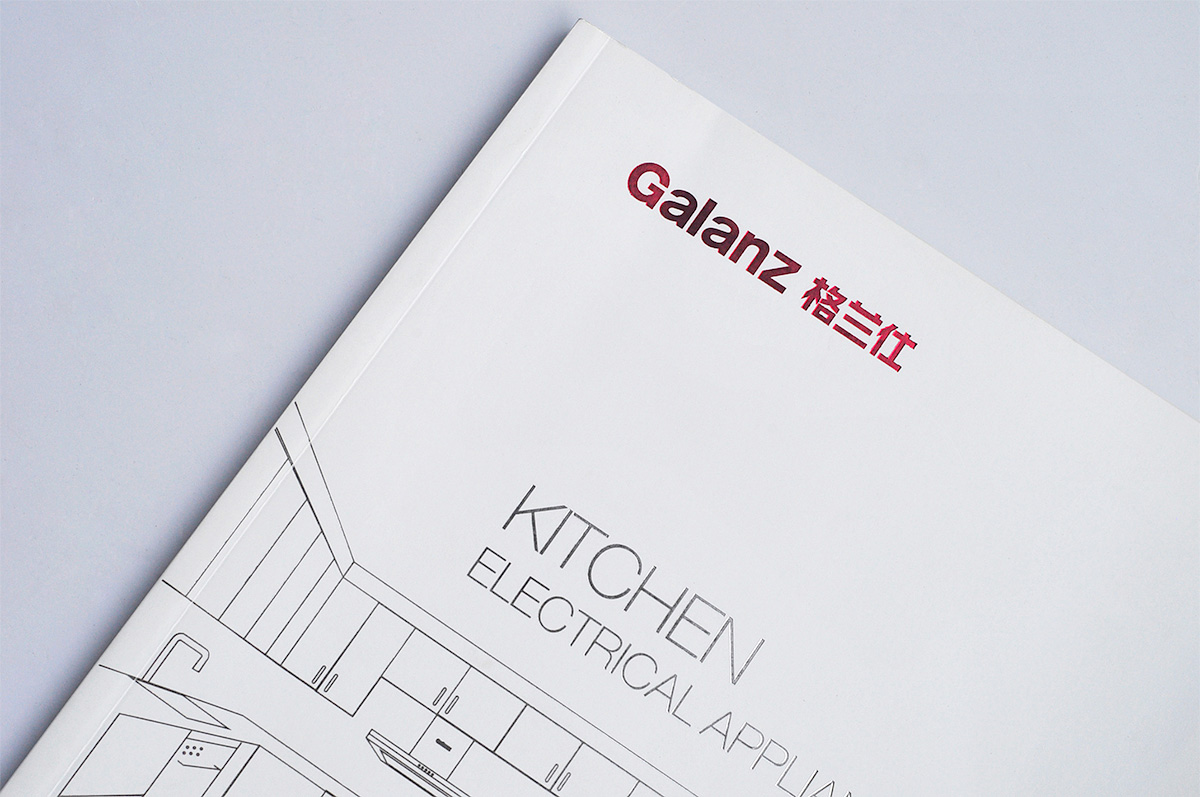 格蘭仕品牌宣傳畫冊設計/包裝設計效果圖