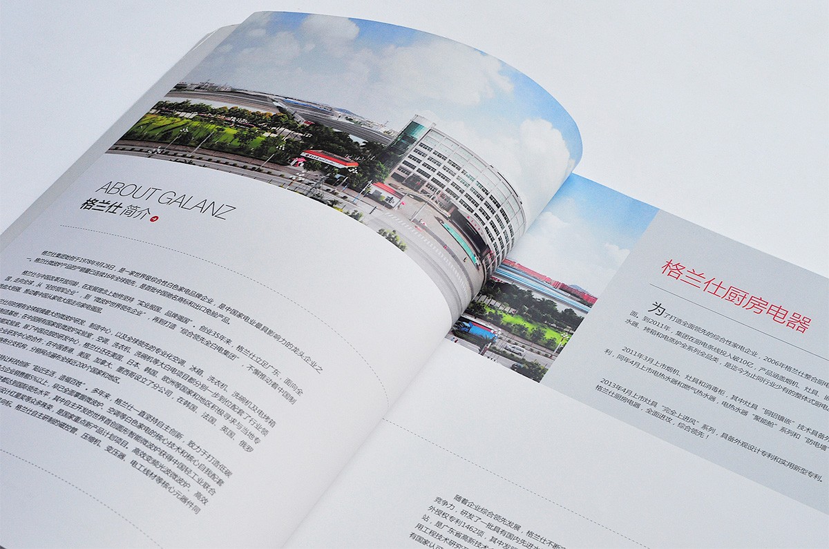 格蘭仕品牌宣傳畫冊設計/包裝設計效果圖1