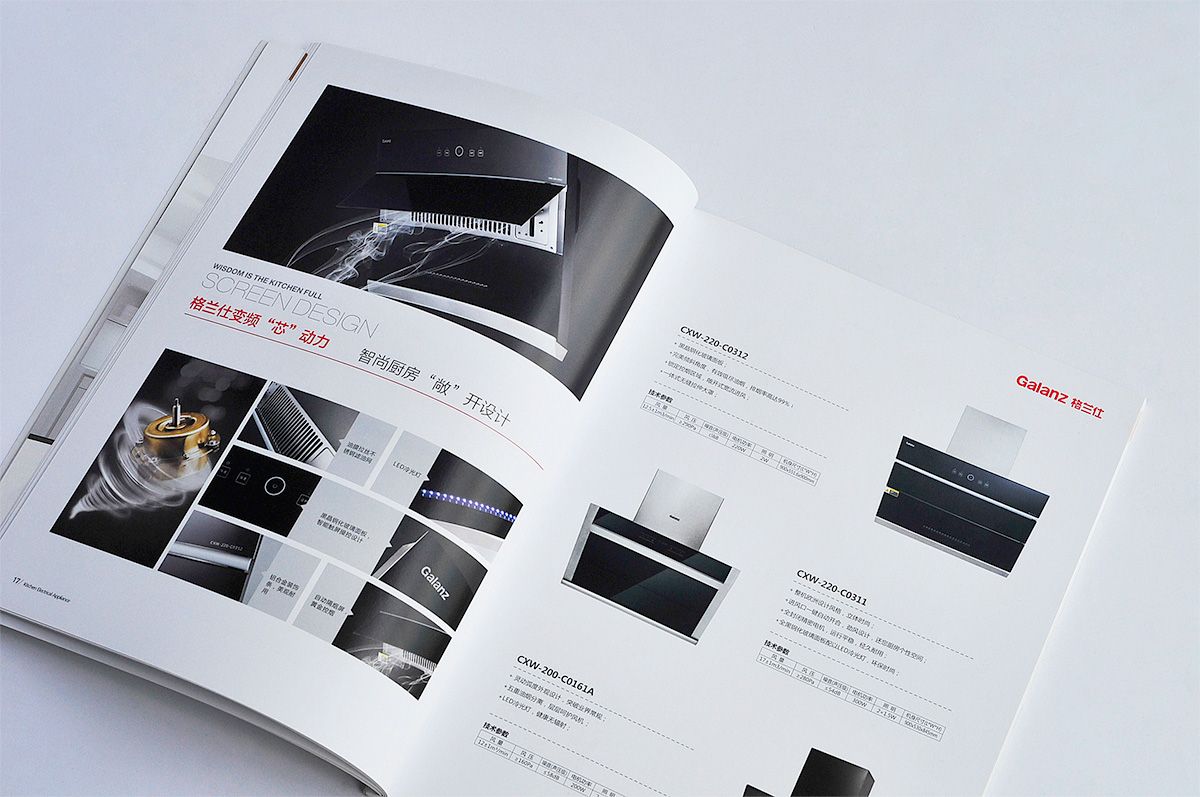 格蘭仕品牌宣傳畫冊設計/包裝設計效果圖4